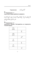 Арабский для начинающих — фото, картинка — 10