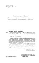 Сандро из Чегема. Том 2 — фото, картинка — 3