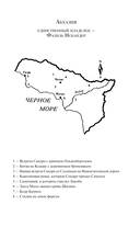 Сандро из Чегема. Том 2 — фото, картинка — 4