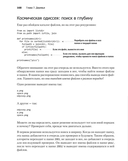 Грокаем алгоритмы — фото, картинка — 19