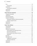 Грокаем алгоритмы — фото, картинка — 9