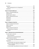 Грокаем алгоритмы — фото, картинка — 11