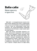 Ваби-саби: цени красоту в простоте — фото, картинка — 1