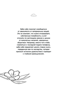 Ваби-саби: цени красоту в простоте — фото, картинка — 4