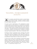 Самый богатый человек в Вавилоне. Две книги под одной обложкой — фото, картинка — 8