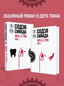 Кисть ее руки. Книга 1 — фото, картинка — 6