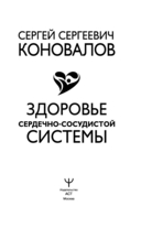 Здоровье сердечно-сосудистой системы — фото, картинка — 1