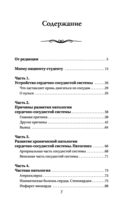 Здоровье сердечно-сосудистой системы — фото, картинка — 3