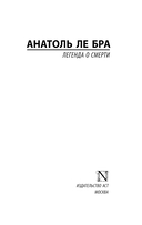 Легенда о Смерти — фото, картинка — 1