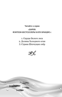 Дареш. Страна Шепчущих озер — фото, картинка — 2