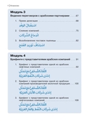 Арабский для бизнеса. Торговля. Интервью. Переговоры — фото, картинка — 4