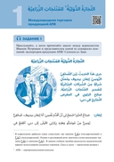 Арабский для бизнеса. Торговля. Интервью. Переговоры — фото, картинка — 6