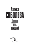 Длинная тень ожиданий — фото, картинка — 1