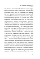 В помощь кающимся: наставления и молитвы отцов церкви — фото, картинка — 9