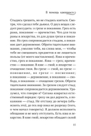 В помощь кающимся: наставления и молитвы отцов церкви — фото, картинка — 13