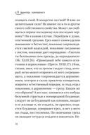 В помощь кающимся: наставления и молитвы отцов церкви — фото, картинка — 14
