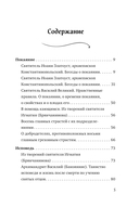В помощь кающимся: наставления и молитвы отцов церкви — фото, картинка — 4