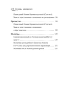 В помощь кающимся: наставления и молитвы отцов церкви — фото, картинка — 5