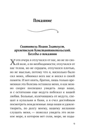 В помощь кающимся: наставления и молитвы отцов церкви — фото, картинка — 7