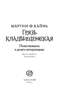 Грязь кладбищенская — фото, картинка — 3