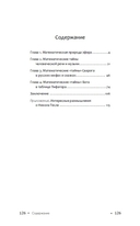 Тайны математики — фото, картинка — 2