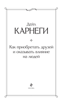 Как приобретать друзей и оказывать влияние на людей — фото, картинка — 1