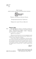 Как приобретать друзей и оказывать влияние на людей — фото, картинка — 2