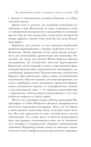Как приобретать друзей и оказывать влияние на людей — фото, картинка — 9