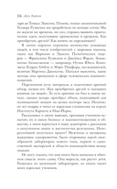 Как приобретать друзей и оказывать влияние на людей — фото, картинка — 12