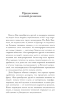 Как приобретать друзей и оказывать влияние на людей — фото, картинка — 5