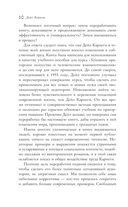 Как приобретать друзей и оказывать влияние на людей — фото, картинка — 6