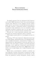 Как приобретать друзей и оказывать влияние на людей — фото, картинка — 8