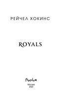 Royals — фото, картинка — 3