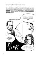 Теория относительности в комиксах — фото, картинка — 3