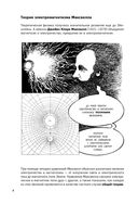Теория относительности в комиксах — фото, картинка — 7