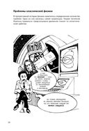 Теория относительности в комиксах — фото, картинка — 9