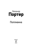 Поллианна — фото, картинка — 2