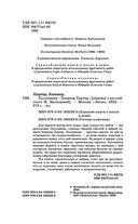 Поллианна — фото, картинка — 3