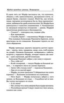 Жребий праведных грешниц. Возвращение — фото, картинка — 11