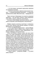 Жребий праведных грешниц. Возвращение — фото, картинка — 12