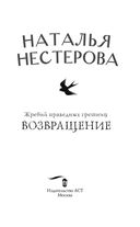 Жребий праведных грешниц. Возвращение — фото, картинка — 3