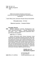 Жребий праведных грешниц. Возвращение — фото, картинка — 4
