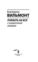 Плевать на всё с гигантской секвойи — фото, картинка — 3