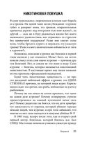 Бросай курить сейчас, не набирая вес — фото, картинка — 29