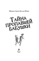 Тайна пропавшей бабушки — фото, картинка — 3