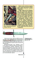 Ножи мира. Популярный иллюстрированный гид — фото, картинка — 6