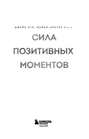 Сила позитивных моментов — фото, картинка — 2