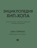 Энциклопедия хип-хопа: все, что вы хотели знать о рэп-музыке — фото, картинка — 7