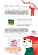 Расплетая ДНК. Увлекательный путеводитель по генетике — фото, картинка — 12