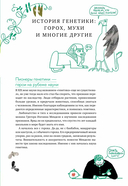 Расплетая ДНК. Увлекательный путеводитель по генетике — фото, картинка — 14